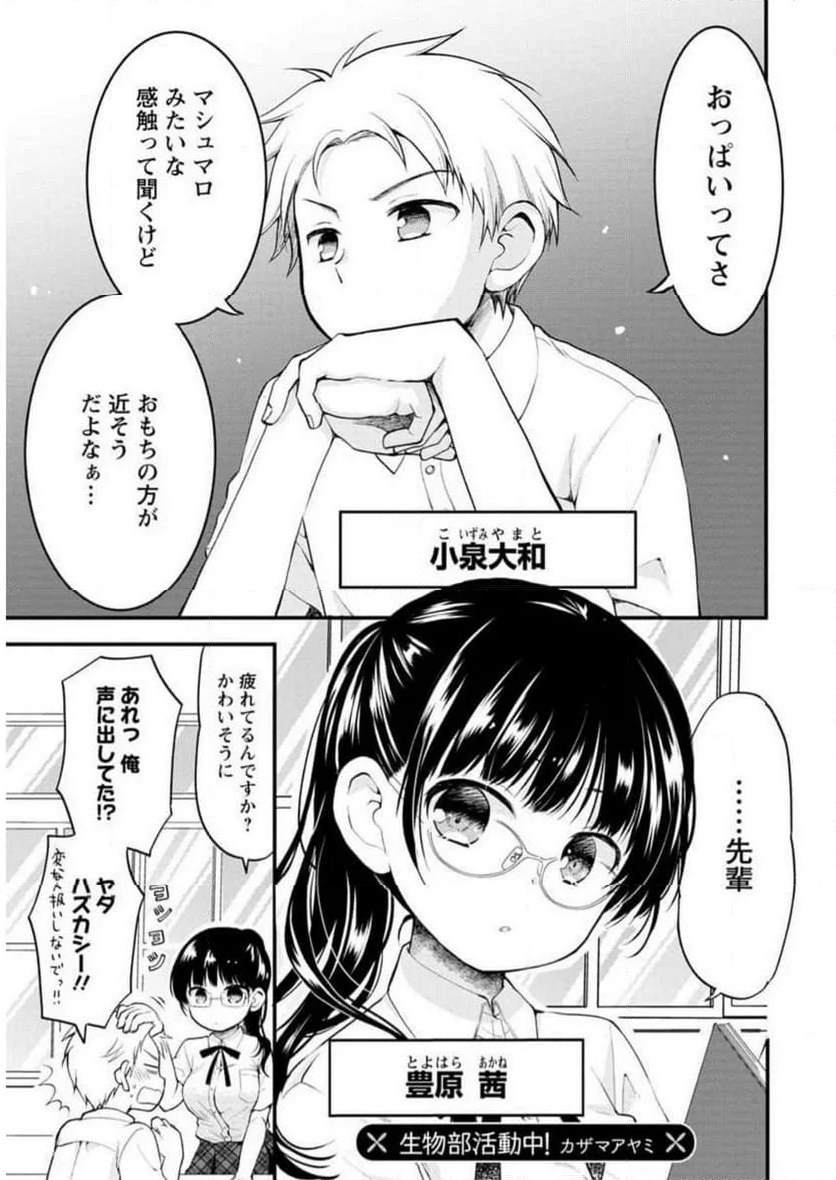 恥ずかしそうな顔でおっぱい見せてもらいたい 赤面おっぱいアンソロジー - 第3話 - Page 2