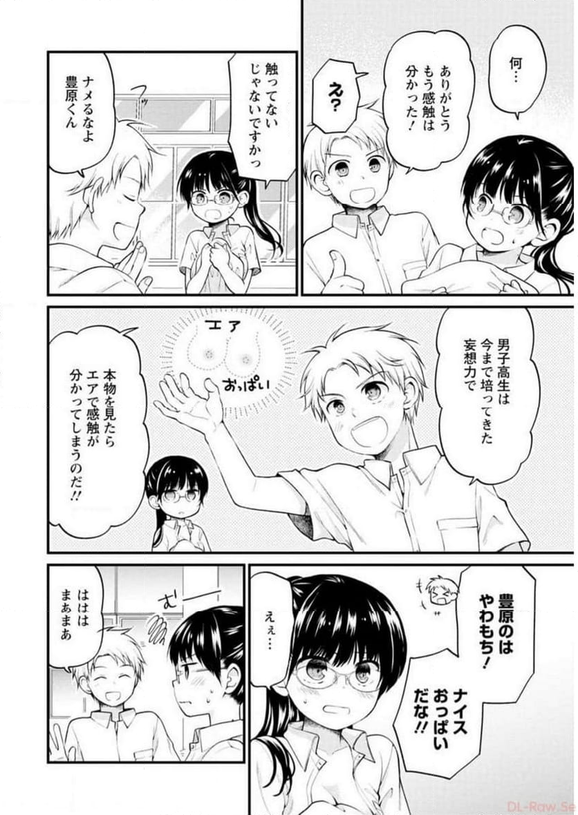 恥ずかしそうな顔でおっぱい見せてもらいたい 赤面おっぱいアンソロジー - 第3話 - Page 13