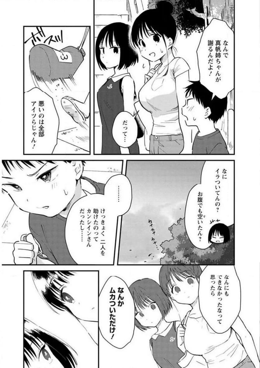 恥ずかしそうな顔でおっぱい見せてもらいたい 赤面おっぱいアンソロジー - 第3話 - Page 130