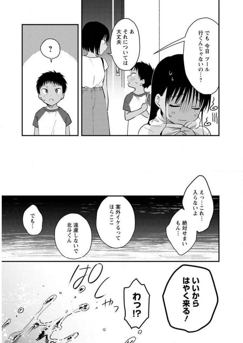 恥ずかしそうな顔でおっぱい見せてもらいたい 赤面おっぱいアンソロジー - 第3話 - Page 136