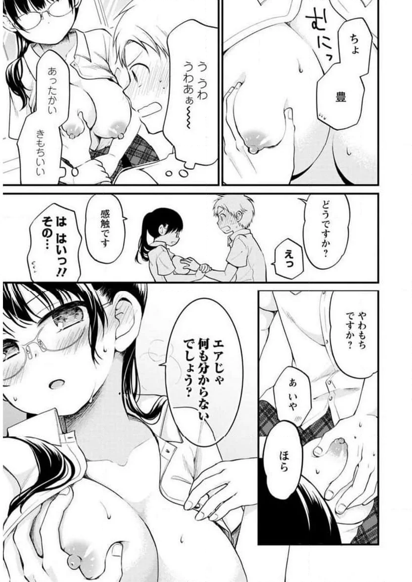 恥ずかしそうな顔でおっぱい見せてもらいたい 赤面おっぱいアンソロジー - 第3話 - Page 16