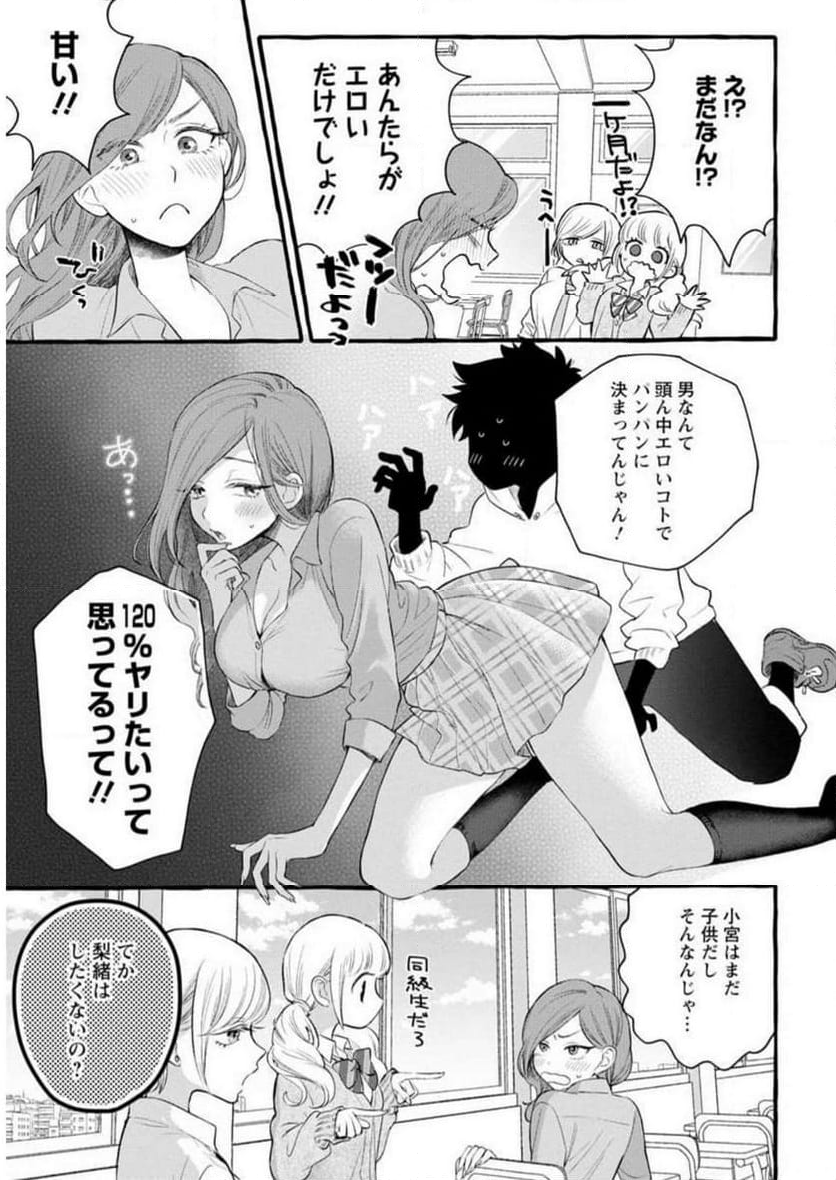 恥ずかしそうな顔でおっぱい見せてもらいたい 赤面おっぱいアンソロジー - 第3話 - Page 36