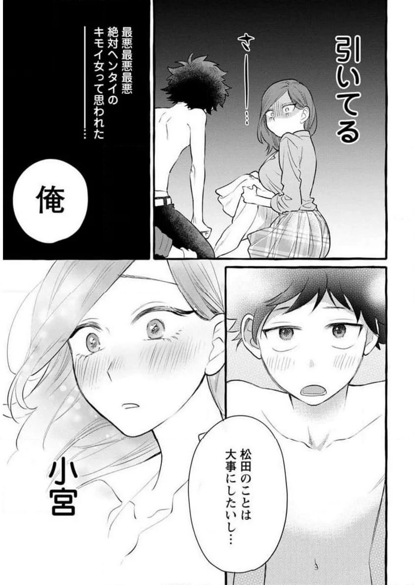 恥ずかしそうな顔でおっぱい見せてもらいたい 赤面おっぱいアンソロジー - 第3話 - Page 44