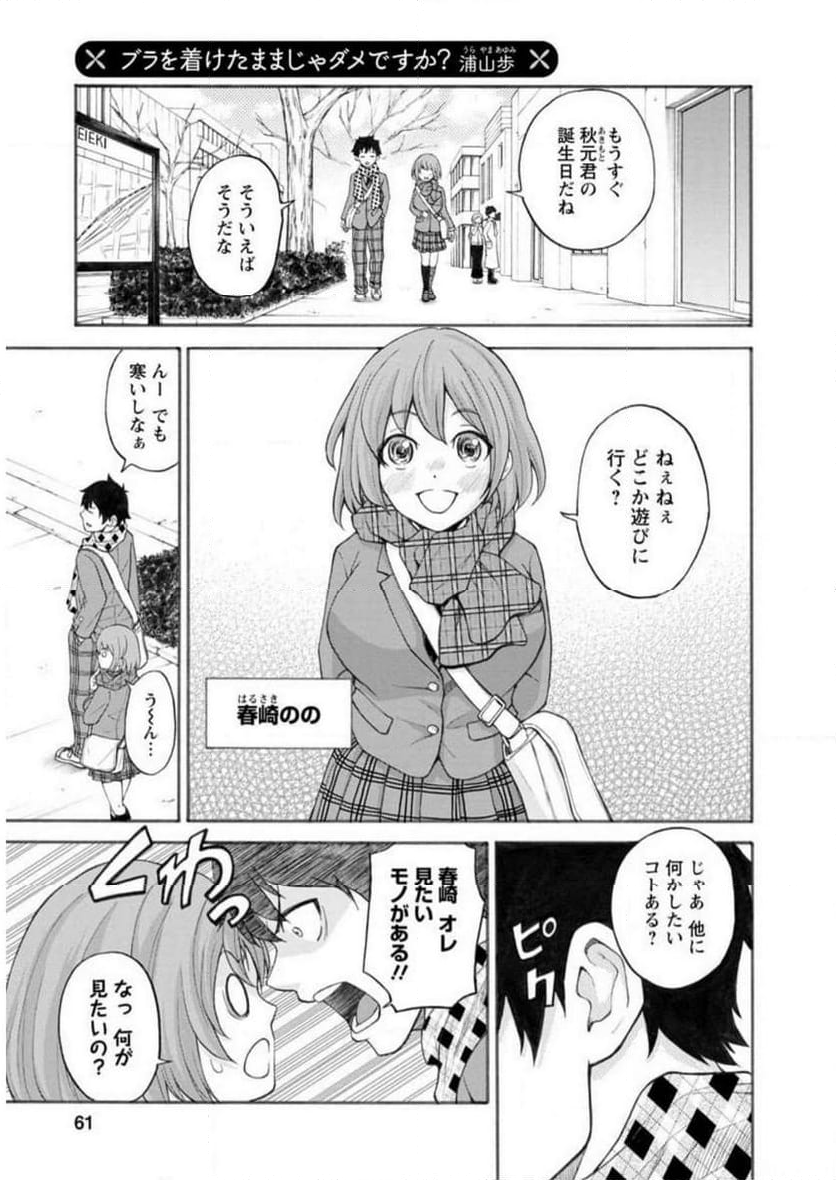 恥ずかしそうな顔でおっぱい見せてもらいたい 赤面おっぱいアンソロジー - 第3話 - Page 58