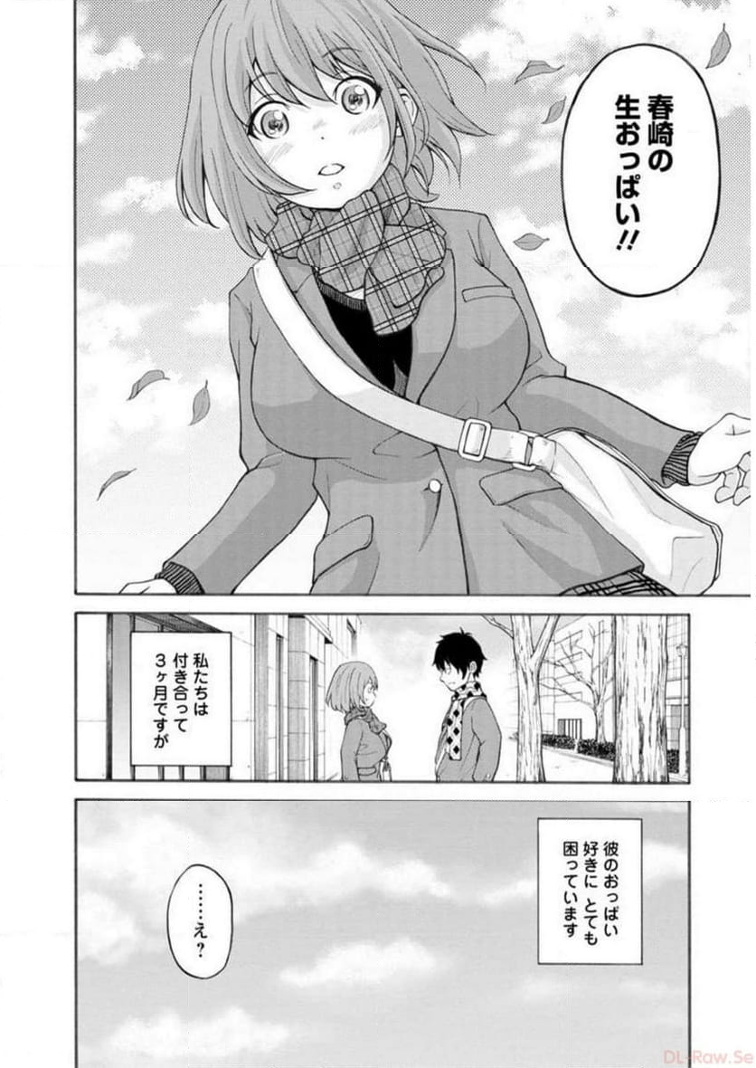 恥ずかしそうな顔でおっぱい見せてもらいたい 赤面おっぱいアンソロジー - 第3話 - Page 59