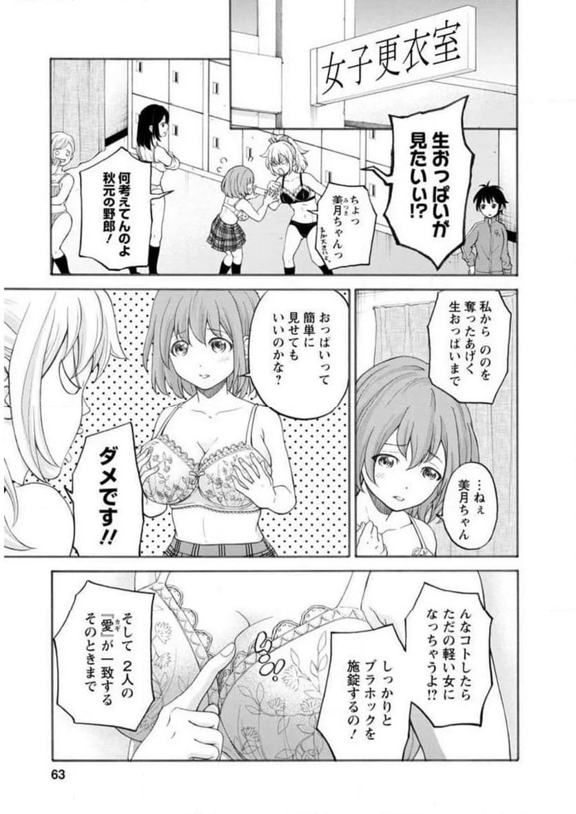 恥ずかしそうな顔でおっぱい見せてもらいたい 赤面おっぱいアンソロジー - 第3話 - Page 60