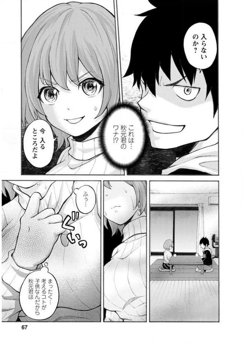 恥ずかしそうな顔でおっぱい見せてもらいたい 赤面おっぱいアンソロジー - 第3話 - Page 64