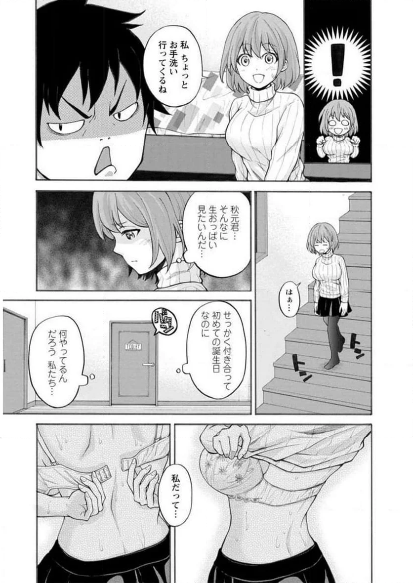 恥ずかしそうな顔でおっぱい見せてもらいたい 赤面おっぱいアンソロジー - 第3話 - Page 68