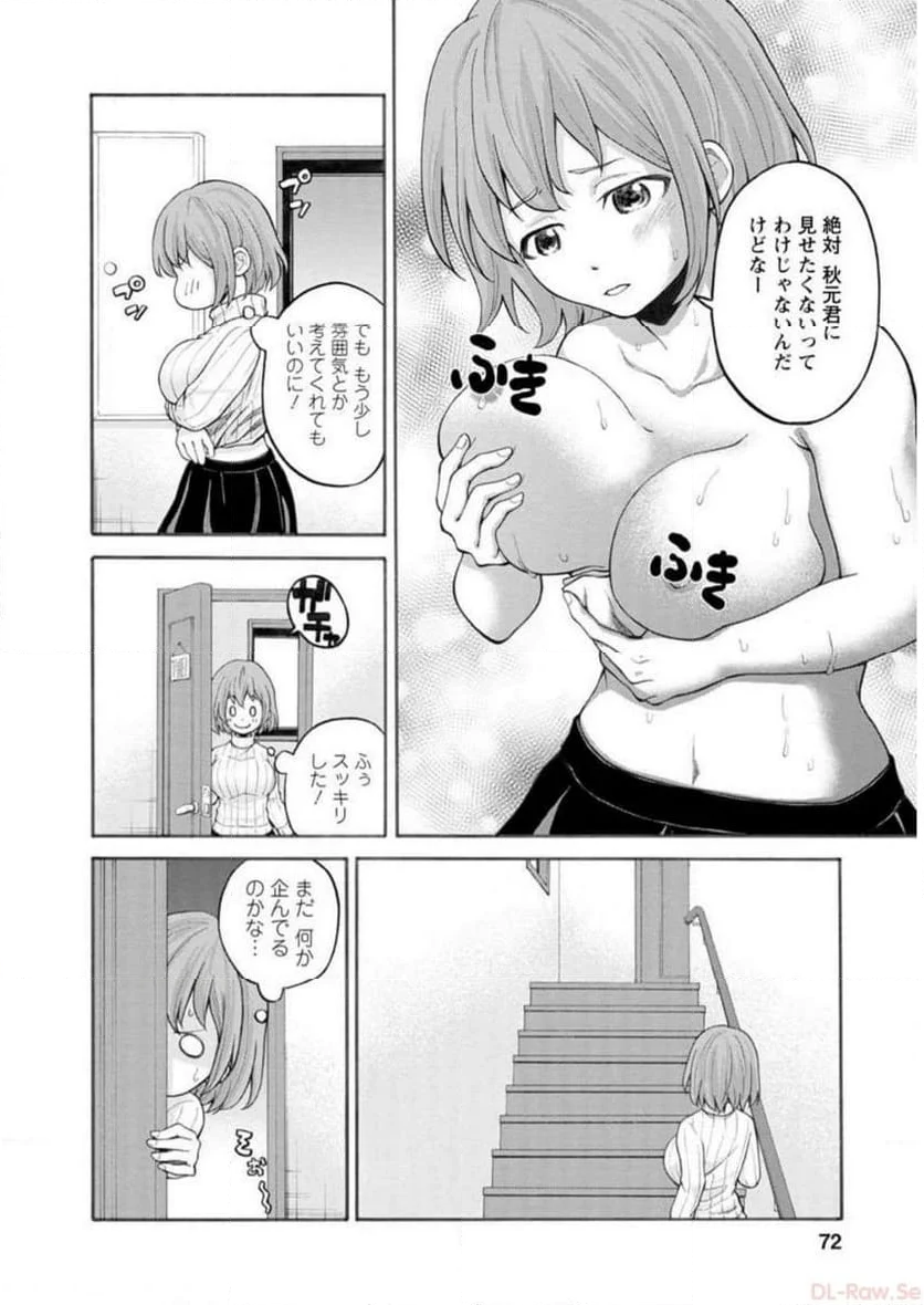 恥ずかしそうな顔でおっぱい見せてもらいたい 赤面おっぱいアンソロジー - 第3話 - Page 69