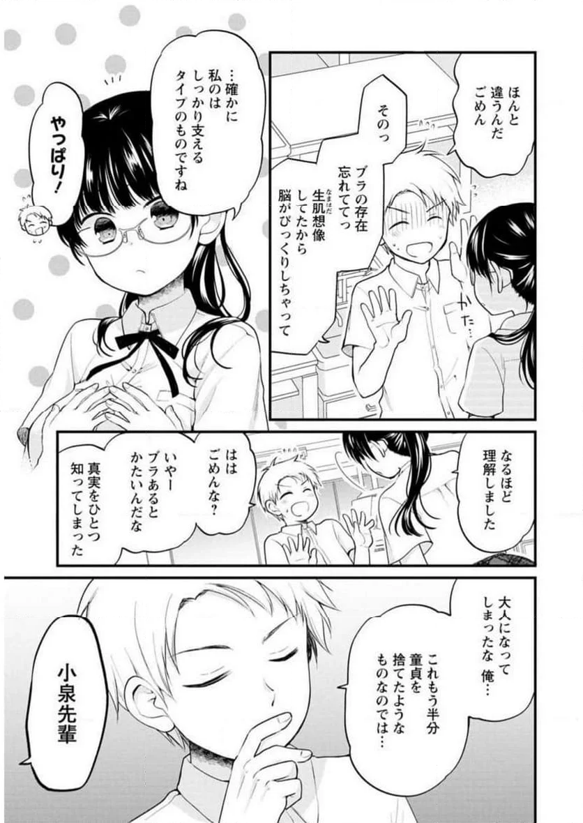 恥ずかしそうな顔でおっぱい見せてもらいたい 赤面おっぱいアンソロジー - 第3話 - Page 8