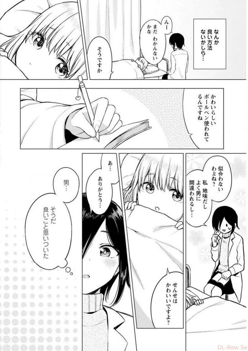 恥ずかしそうな顔でおっぱい見せてもらいたい 赤面おっぱいアンソロジー - 第3話 - Page 81