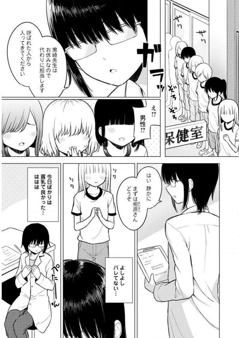 恥ずかしそうな顔でおっぱい見せてもらいたい 赤面おっぱいアンソロジー - 第3話 - Page 82