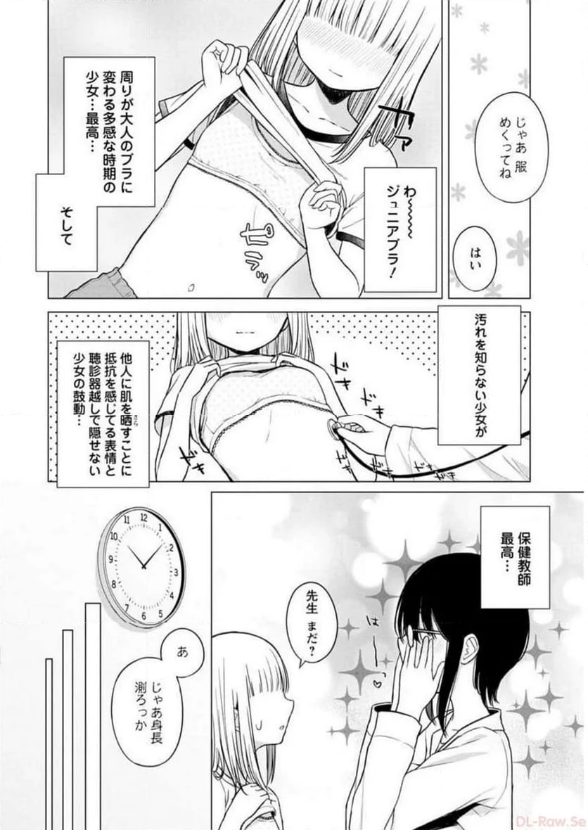 恥ずかしそうな顔でおっぱい見せてもらいたい 赤面おっぱいアンソロジー - 第3話 - Page 83