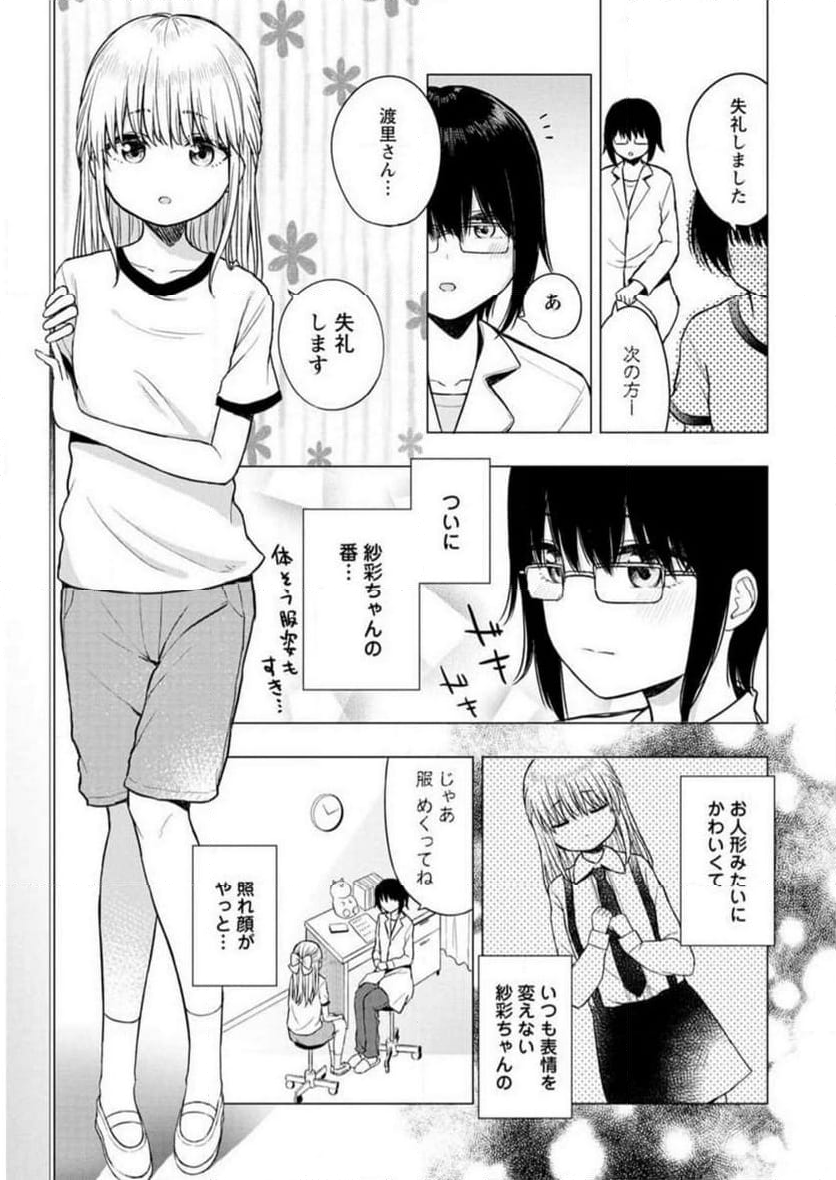 恥ずかしそうな顔でおっぱい見せてもらいたい 赤面おっぱいアンソロジー - 第3話 - Page 84