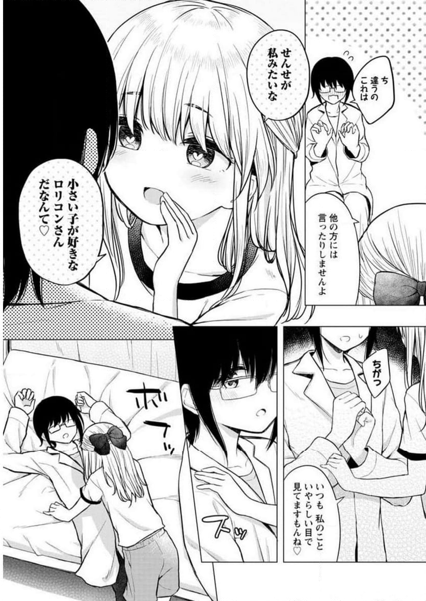 恥ずかしそうな顔でおっぱい見せてもらいたい 赤面おっぱいアンソロジー - 第3話 - Page 86