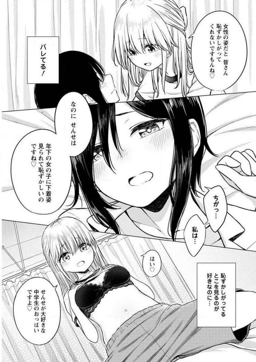 恥ずかしそうな顔でおっぱい見せてもらいたい 赤面おっぱいアンソロジー - 第3話 - Page 88