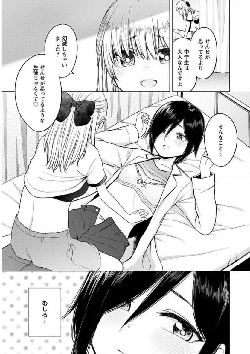 恥ずかしそうな顔でおっぱい見せてもらいたい 赤面おっぱいアンソロジー - 第3話 - Page 90