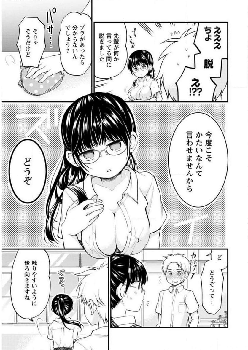 恥ずかしそうな顔でおっぱい見せてもらいたい 赤面おっぱいアンソロジー - 第3話 - Page 10