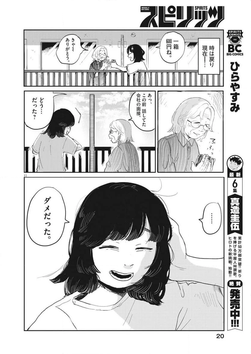 煙色のまほろば - 第1話 - Page 11