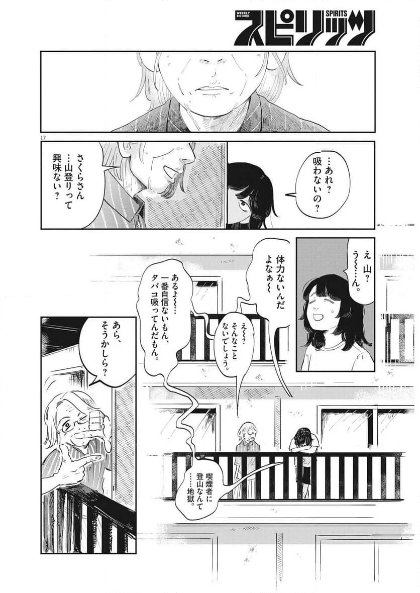 煙色のまほろば - 第1話 - Page 17