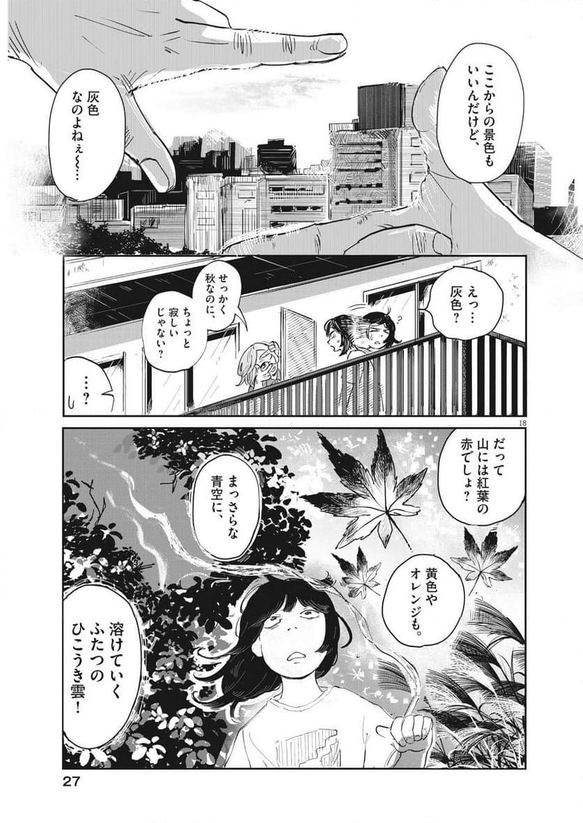 煙色のまほろば - 第1話 - Page 18