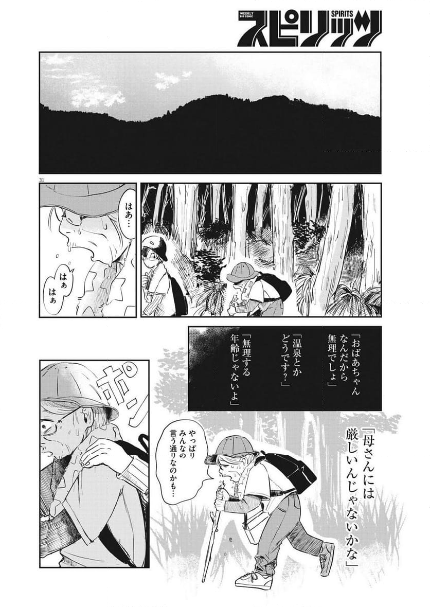 煙色のまほろば - 第1話 - Page 31