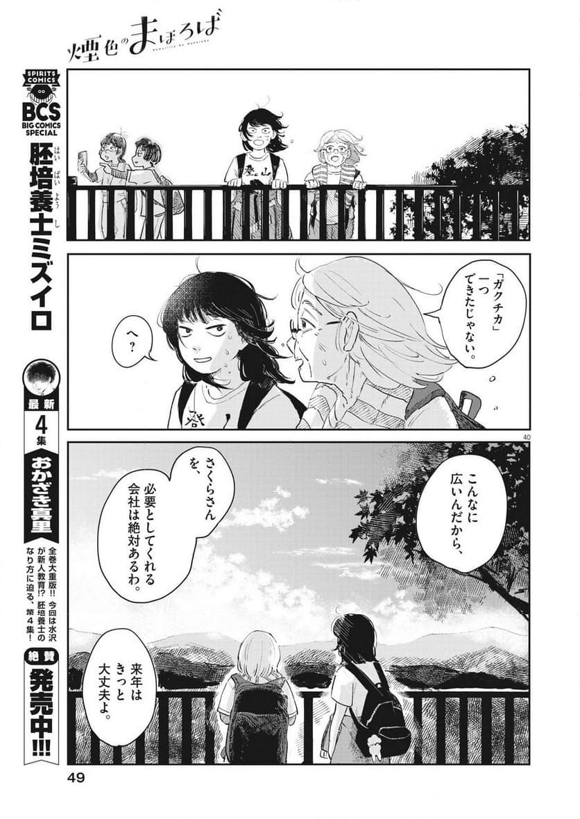 煙色のまほろば - 第1話 - Page 40