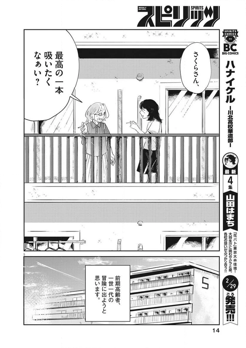 煙色のまほろば - 第1話 - Page 5