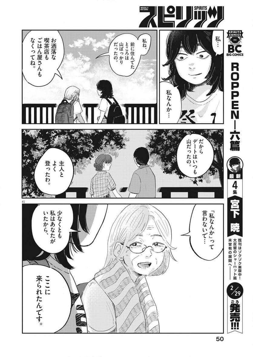 煙色のまほろば - 第1話 - Page 41