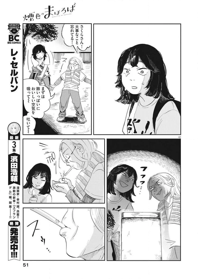 煙色のまほろば - 第1話 - Page 42