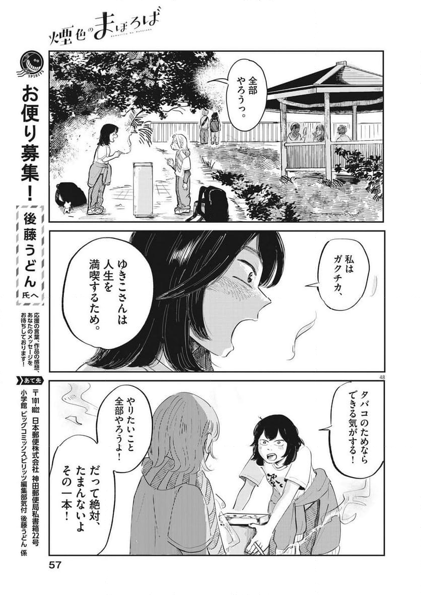 煙色のまほろば - 第1話 - Page 48