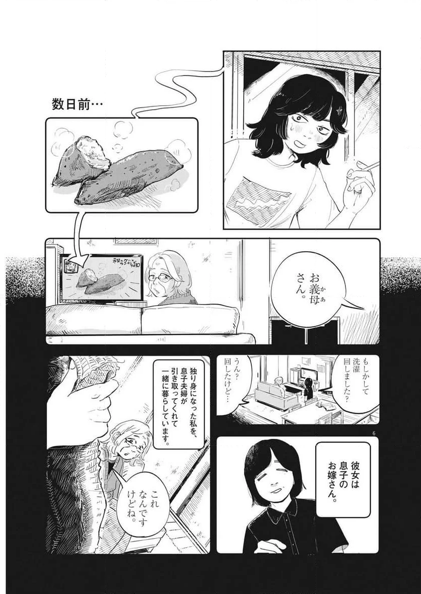 煙色のまほろば - 第1話 - Page 6