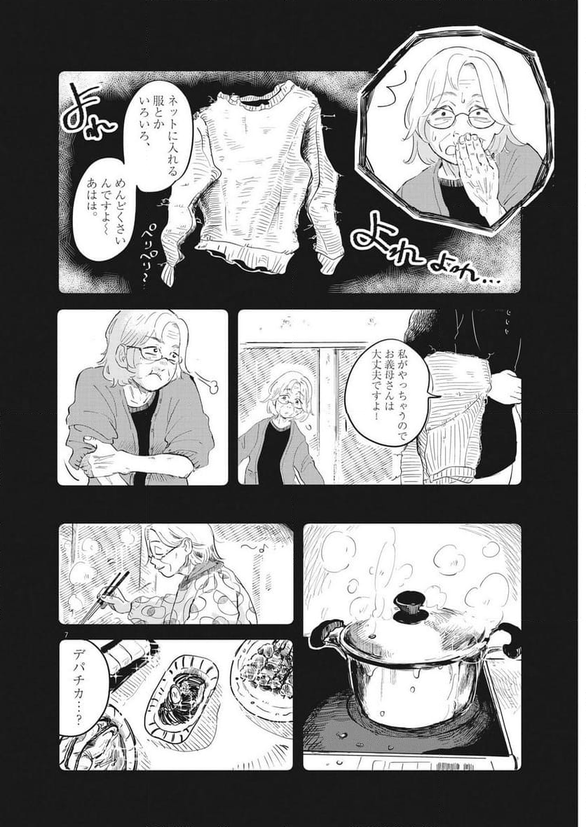 煙色のまほろば - 第1話 - Page 7