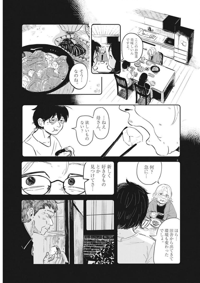 煙色のまほろば - 第1話 - Page 8