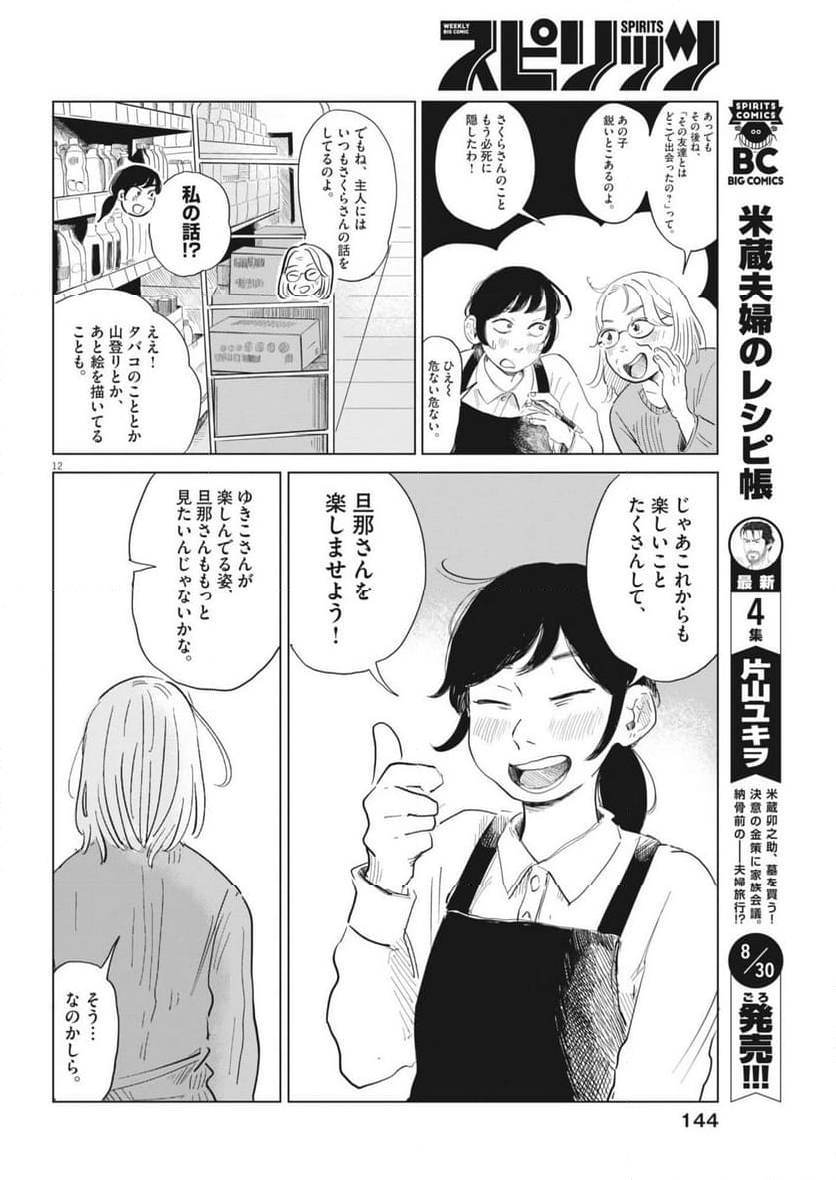 煙色のまほろば - 第11話 - Page 12