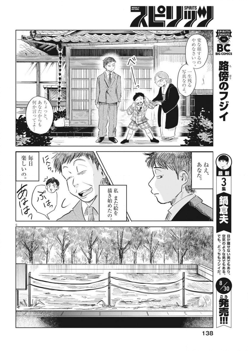 煙色のまほろば - 第11話 - Page 6