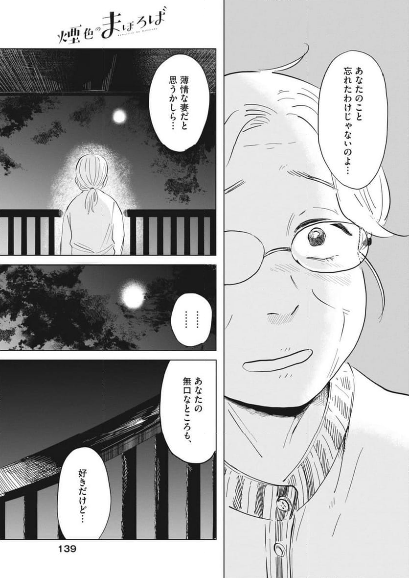 煙色のまほろば - 第11話 - Page 7