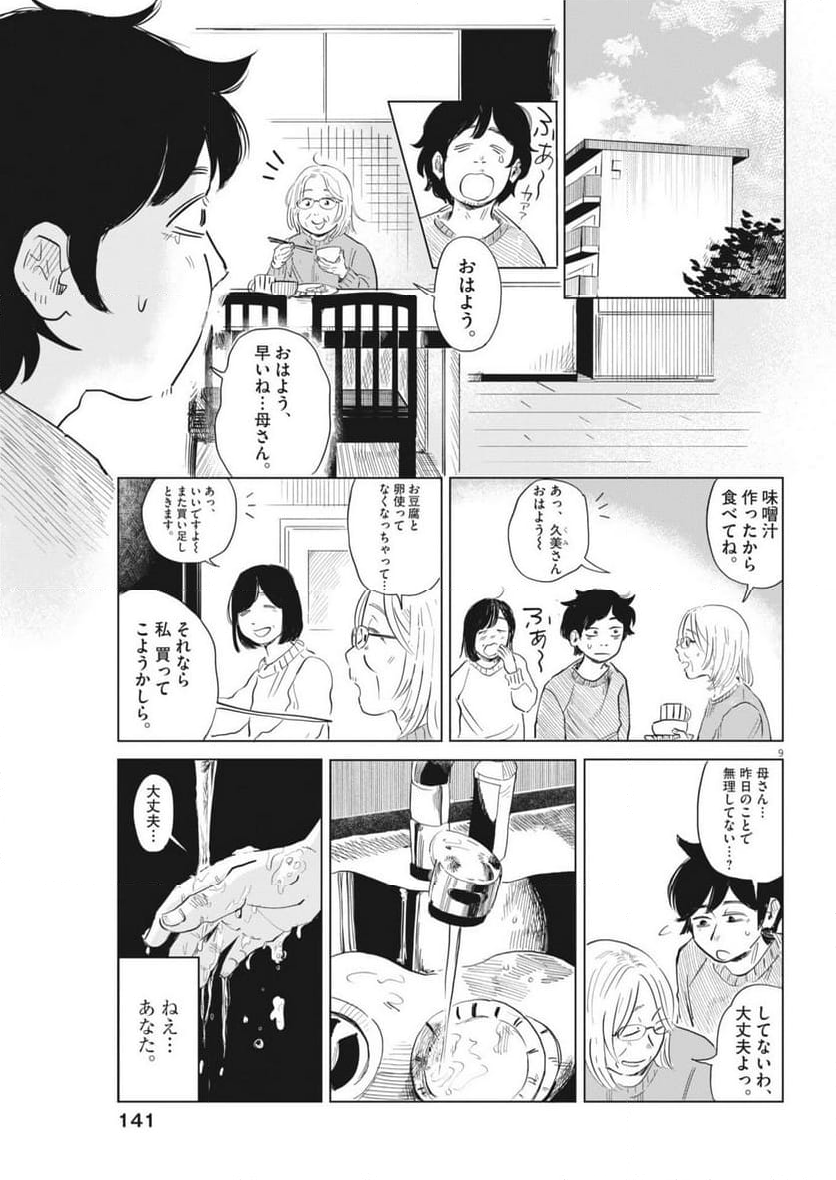 煙色のまほろば - 第11話 - Page 9