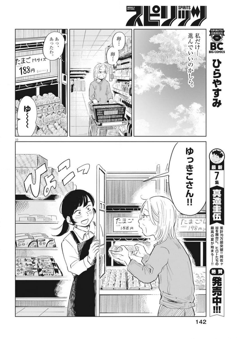 煙色のまほろば - 第11話 - Page 10