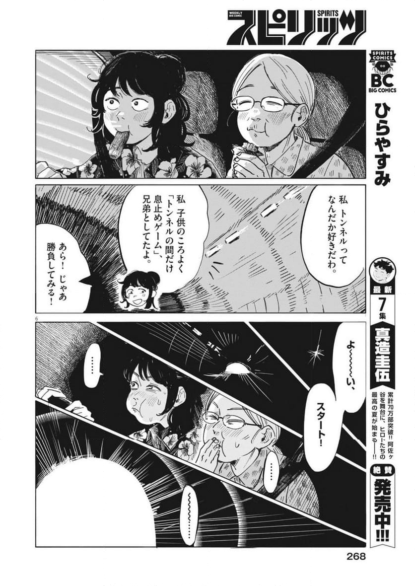 煙色のまほろば - 第12話 - Page 6