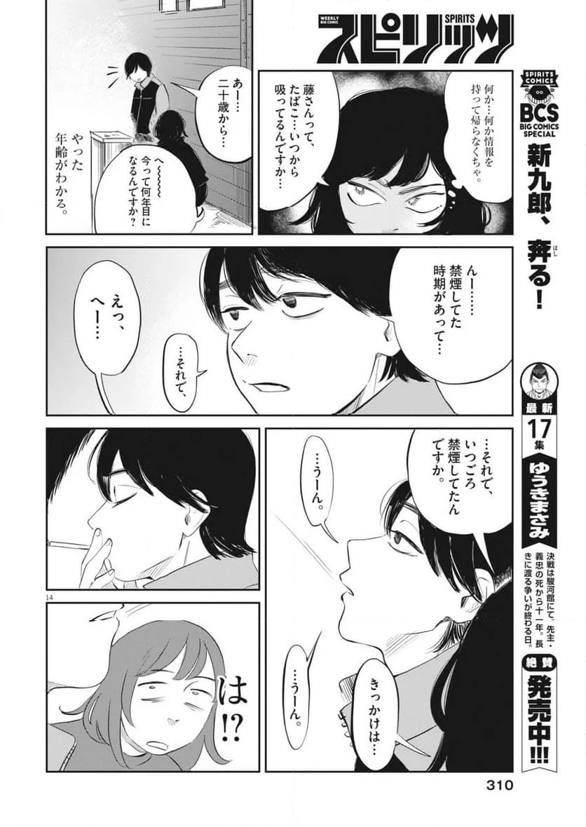 煙色のまほろば - 第13話 - Page 14