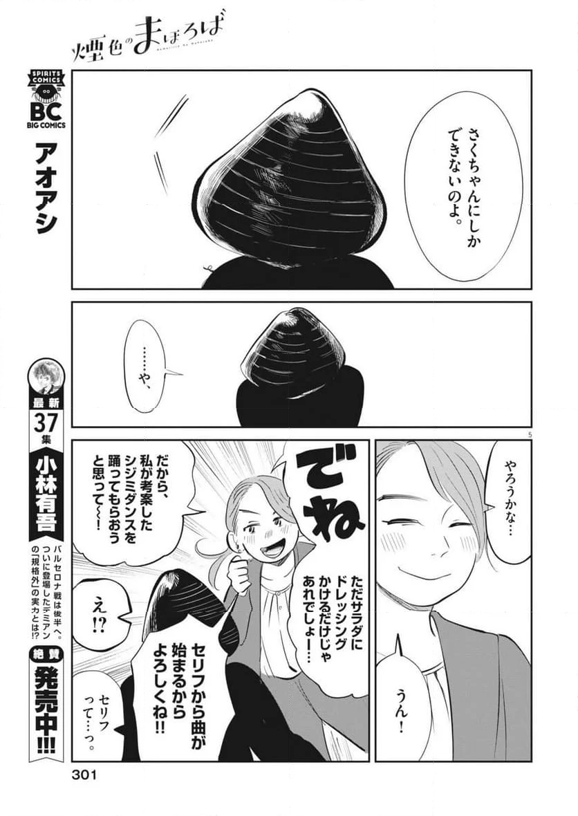 煙色のまほろば - 第13話 - Page 5