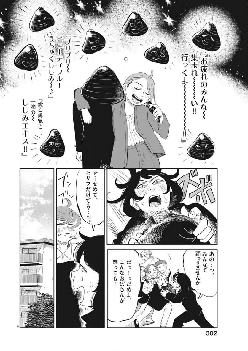 煙色のまほろば - 第13話 - Page 6