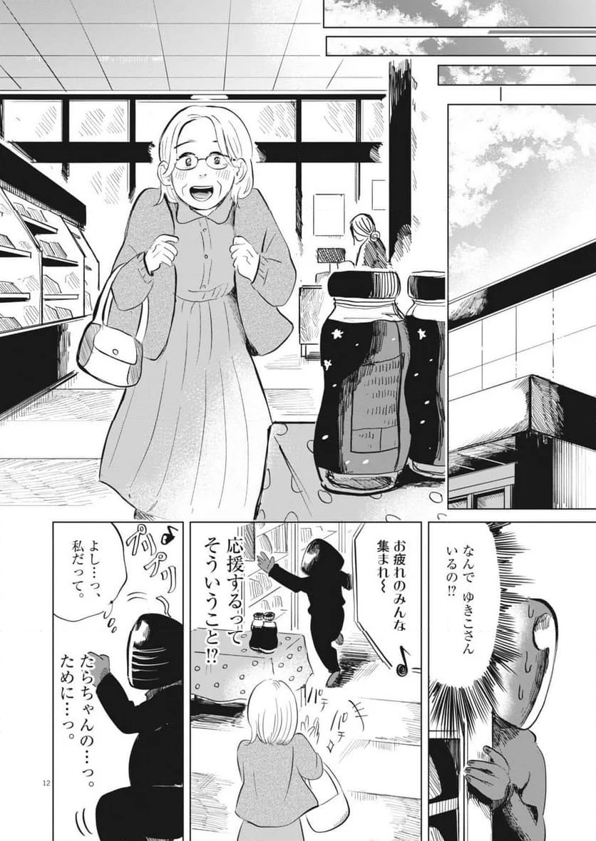 煙色のまほろば - 第15話 - Page 12