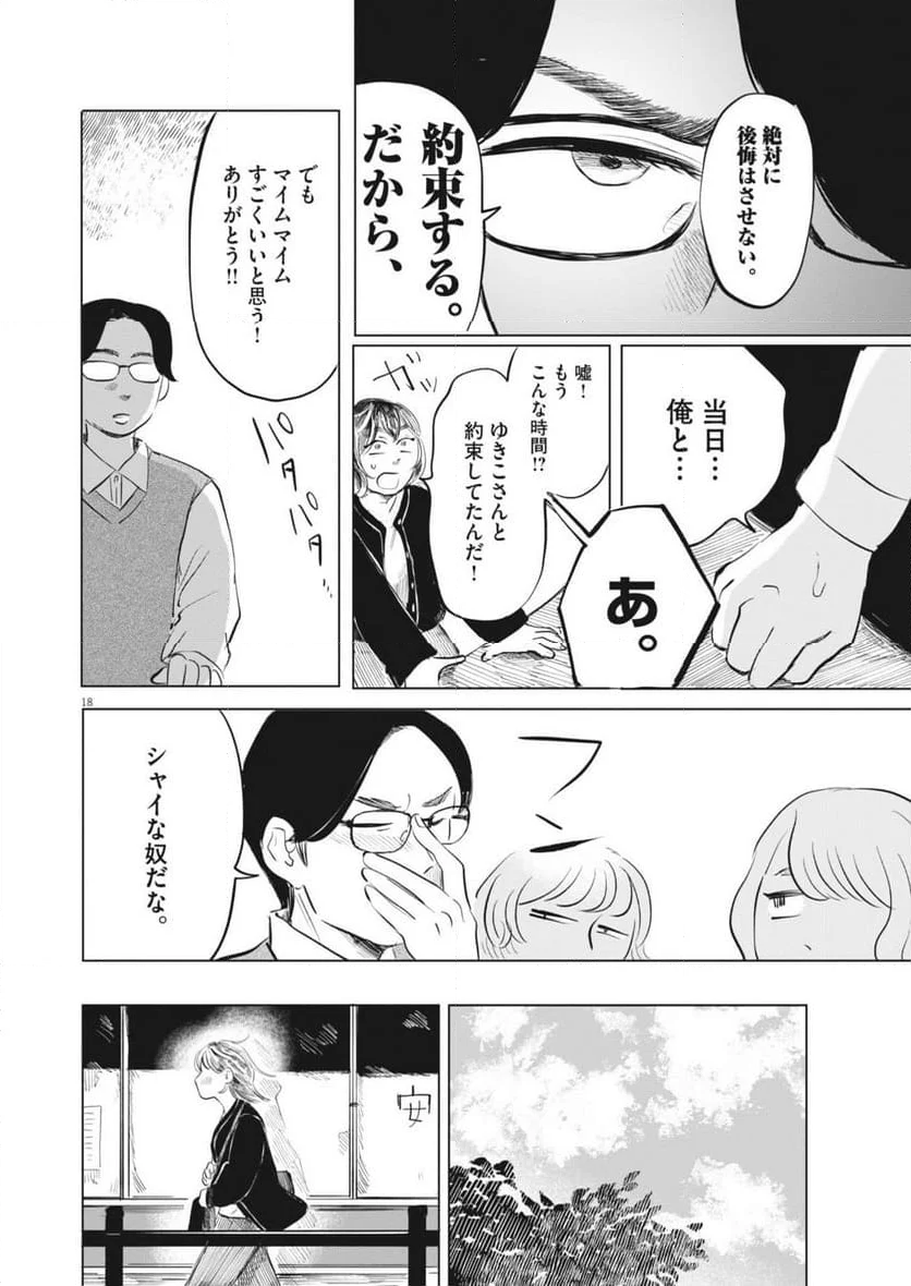 煙色のまほろば - 第15話 - Page 18