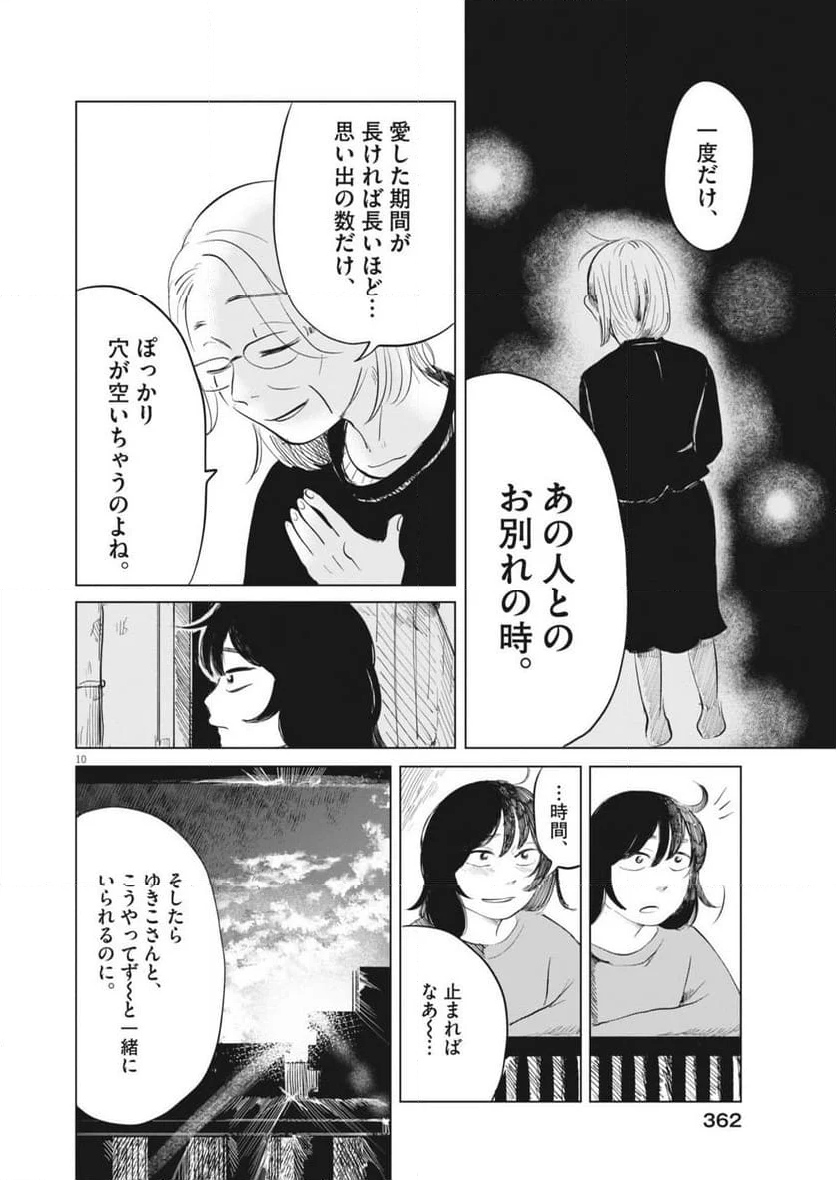 煙色のまほろば - 第15話 - Page 10