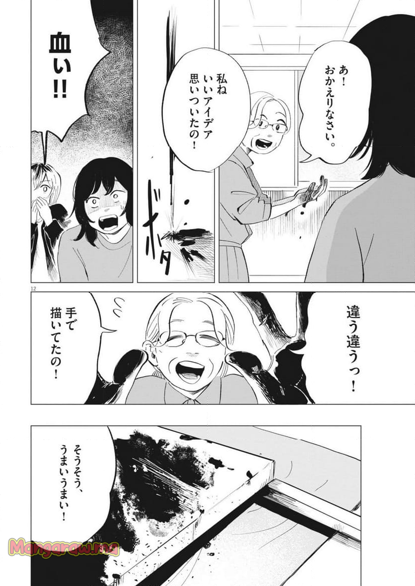 煙色のまほろば - 第16話 - Page 12