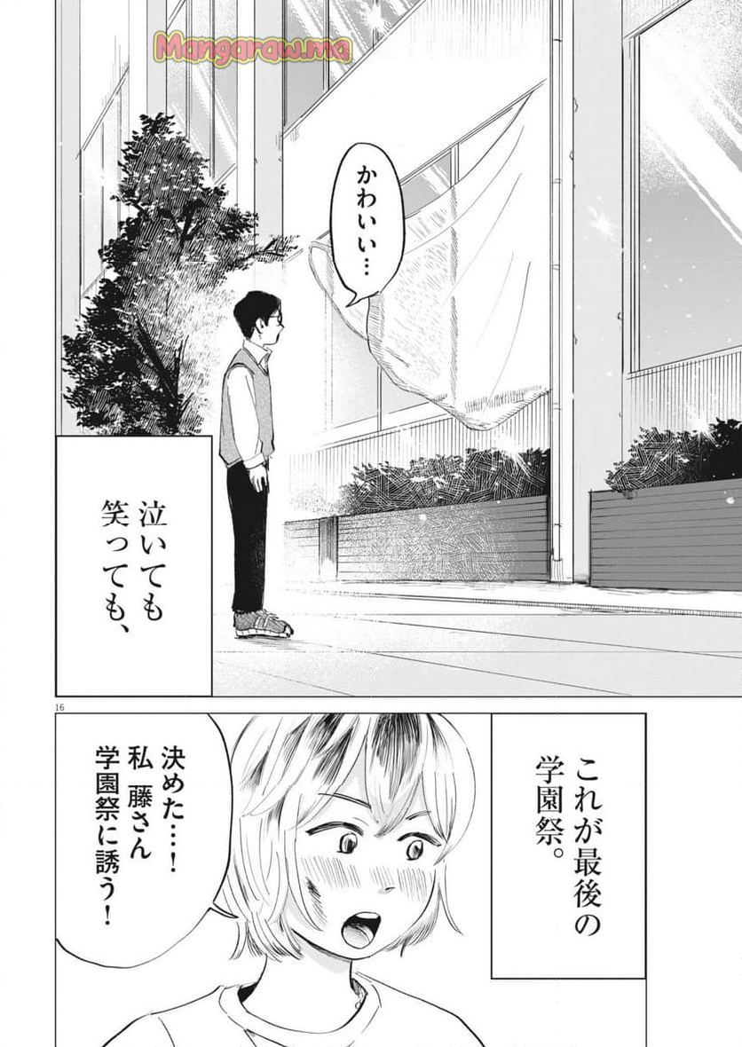 煙色のまほろば - 第16話 - Page 16