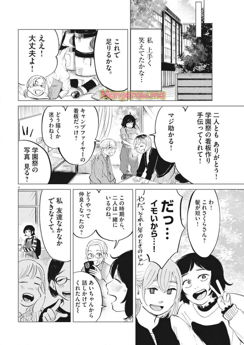 煙色のまほろば - 第16話 - Page 4