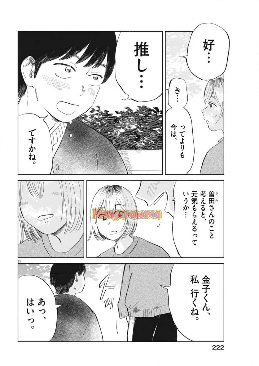 煙色のまほろば - 第17話 - Page 15